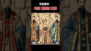 우씨왕후 죽은자들의 다툼 #우씨왕후 #고국천왕 #산상왕