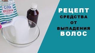 КАК ОСТАНОВИТЬ ВЫПАДЕНИЕ ВОЛОС! РЕЦЕПТ СКРАБА