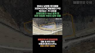 (화성안산농지투자) 화성시 남양읍 시리 농지매매