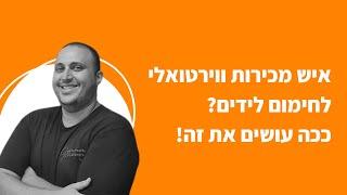 איך לבנות צ'אטבוט בווצאפ שמחמם לכם את הלידים