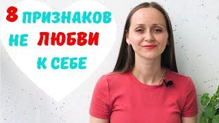 Любовь к себе.Анастасия Залога. Обзор книги.Признаки не любви к себеКак понять что мы себя не любим?