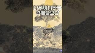 나무아미타불 관세음보살 소원을 꼭 이루시길  #불교신자 #부처님 #불경 #love #buddha #phật #불자  #소원 #불경 #부처님 #부처 #마음공부
