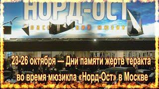 13-летние девочки жeртвы Нoрд-oста на Троекуровском кладбище.