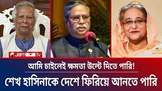 বেশি কথা বললে শেখ হাসিনাকে দেশে ফিরিয়ে আনব - জানালেন রাষ্ট্রপতি শাহাবুদ্দিন | Shahabuddin Chuppu