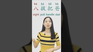 Easy Chinese Pinyin Tones #mandarin #chineselanguage  #basicchinese  #learnchinese