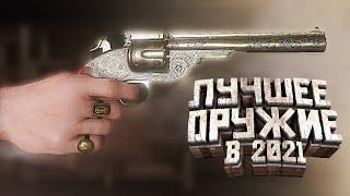 Лучшее оружие в Red Dead Online в 2023 - Лучшее оружие в RDR 2 online