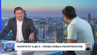 Налоги для новых репатриантов