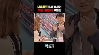 나우푸드 가짜 구분 이렇게 하면 됩니다! (가짜영양제)