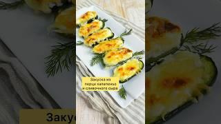 Перцы халапеньо со сливочным сыром #cooking #recipe #streetfood #food #youtubeshorts #trending