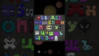 RUSSIAN ALPHABET #abcsong