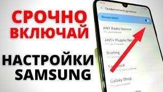 Cкрытые настройки андроид ПОМЕНЯЙ ЭТИ НАСТРОЙКИ СМАРТФОНА и УДИВИШЬСЯ ‼️