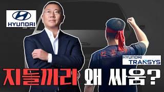 현대차그룹은 왜 자기들끼리 싸울까?