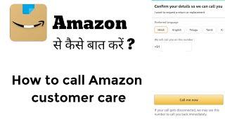 How to call Amazon customer care | Amazon customer care se kaise baat kare