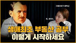 생애최초 부동산 공부 이렇게 시작하세요