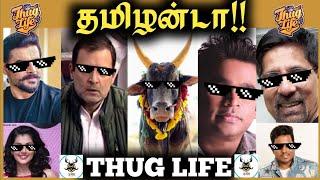 தமிழன்டா !! Thug Life | Tamilanda Thug Life | Nepotism | Jallikattu | #rahulgandhi  | NIAN THUG LIFE