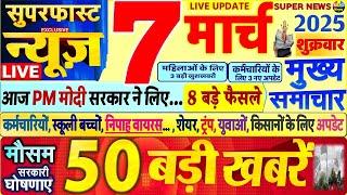 Today Breaking News ! आज 7 मार्च 2025 के मुख्य समाचार बड़ी खबरें, PM Modi, SBI, UP, Bihar, Delhi