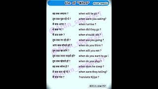 use of "when" || english speaking practice #english #viral #shorts