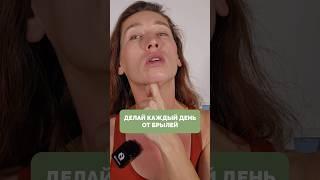 Как убрать брыли одним движением?