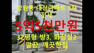 (거래종료) 망원동 대박부동산 - 2021.7 망원동 대상3차아파트 전세