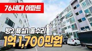 #인천아파트매매 (1039) 인천 계양구 계산동 1억대 아파트!! 계산초등학교 바로옆! 계양산 좋아하시는분들~ 좋아요 경인교대입구역, 계산역 이용가능 #계산동아파트