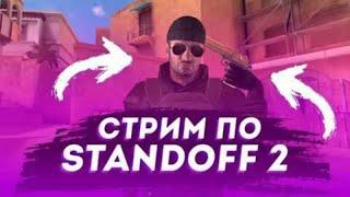 Стрим-Ночной ( стал вампиром) играем в Standoff 2