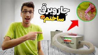 جاروبرقی ساختم اما همه چیز رو رنده کرد 