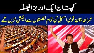 کپتان ایک اور بڑا فیصلہ | Breaking News | GNN