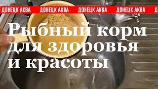 Amazing idea, Корм для рыб, How to make fish food, cómo hacer alimento para peces, 如何使魚飼料