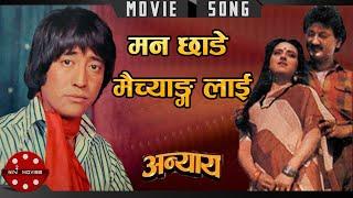 Man Chhade Maichyang | Anyaya |  Danny Denzongpa | Nepali Movie Song