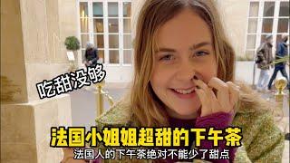 法国小姐姐的下午茶，也是吃甜没够的那种，只能额外吃抗糖丸了