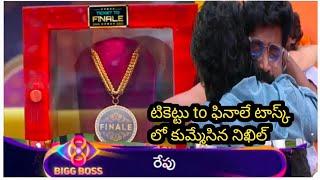 టికెట్టు ఫినాలే టాస్క్నిక్ కుమ్మేసిన నిఖిల్/biggboss season 8 tomorrow promo...