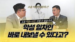 명도소송 전에 임차인을내보낼 수 있다고? 명도단행가처분 꼭 알고 계셔야 합니다!