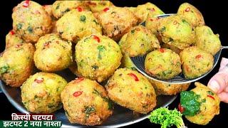 पकोड़े बड़े भुल जायेगे जब 5min में बनायेगे नया टेस्टी नाश्ता Chawal Ki Pakodi/Suji Nasta/Iftar Recip