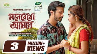 Mone Rekho Amay | মনে রেখো আমায় | Full Natok | Yash Rohan | Keya Payel | New Bangla Natok 2024