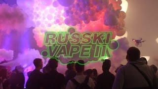 РУССКИЙ ВЭЙП II / RUSSKI VAPE II  8-9 апреля 2016