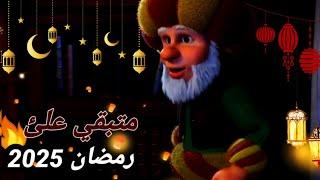 كم باقي على رمضان 2025 العد التنازلي لشهر رمضان 2025