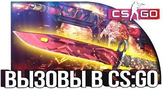 M4A4 ВОЙ И МОЙ НОВЫЙ НОЖ! - БЕЗ ПРИЦЕЛА! - ВЫЗОВЫ В CS:GO! #46