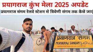 Kumbh Mela 2025 Prayagraj sangam Railway Station to Triveni Sangam Made EASY!