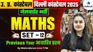 UP Police Constable Maths Class | Delhi Police Constable Maths Practice Set 12 | By Nisha Ma'am