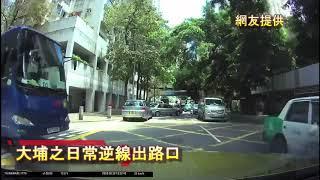 車CAM直擊: 大埔之日常逆線出路口