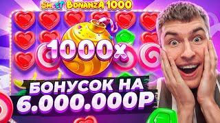 КУПИЛ БОНУСОК НА 6.000.000Р В SWEET BONANZA 1000 И ПОЙМАЛ ЗАНОС БОМБУ 1000Х