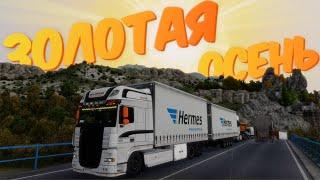 ЗОЛОТАЯ ОСЕНЬ в ProMods + Middle East  Euro Truck Simulator 2 #19