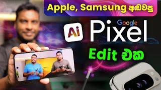 Google Pixel AI Photo Editing Explained in Sinhala