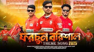 Fortune Barishal Theme Song 2025 | ফরচুন বরিশালের গান | Binodon vai | BPL 2025