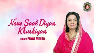 Nave Saal Diyan Khushiyan | Payal Mehta | Latest New Year Bhajan