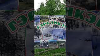 ЭВЕНСКИЙ праздник НОВЫЙ ГОД, 21 июня день ЛЕТНЕГО СОЛНЦЕСТОЯНИЯ.
