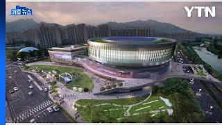 [기업] 한화 건설부문, 서울 아레나 착공...국내 3곳 모두 맡아 / YTN