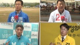 대전 시장 선거, '4파전'으로 치뤄진다