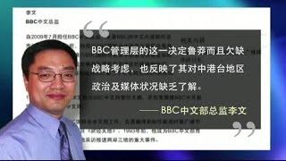 媒体观察：BBC到中国和美国之音看世界