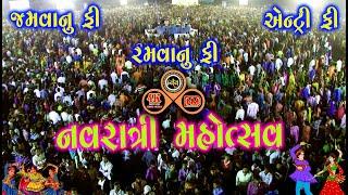 D-LIVE : નવરાત્રી મહોત્સવ જાહેર આમંત્રણ 2024 ।। તા :- 03/10/2024 થી 11/10/2024 ।। મઢુલી - મોગરા